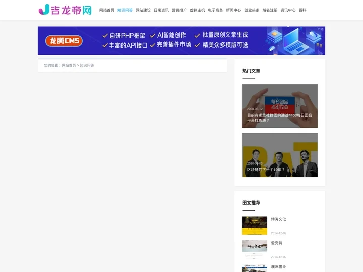 知识问答 - 吉龙帝网