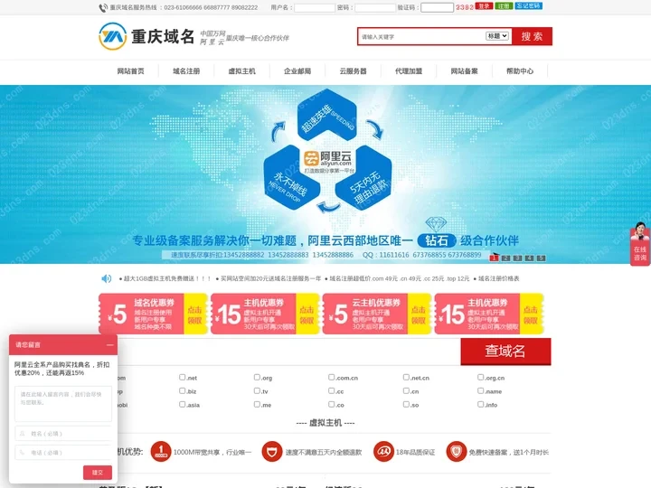 重庆域名-原重庆万网提供-域名注册_域名查询_虚拟主机_网站空间
