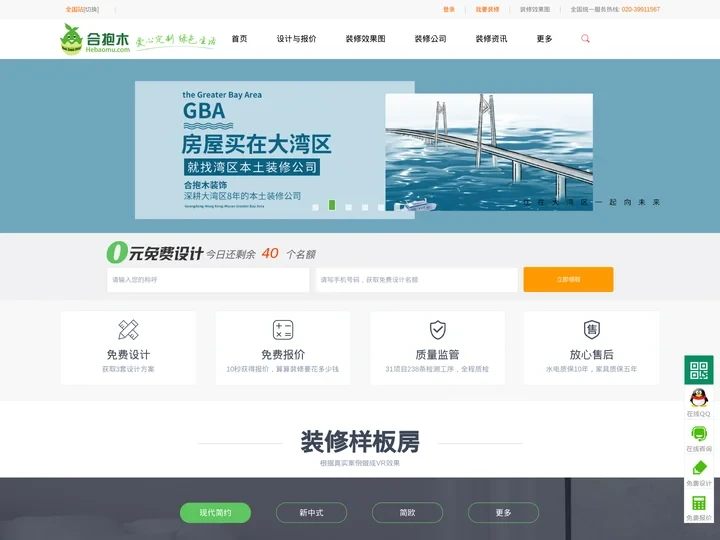 广州装修_广州装修公司_广州建材_南沙装修_合抱木装修网_一站式装修服务平台