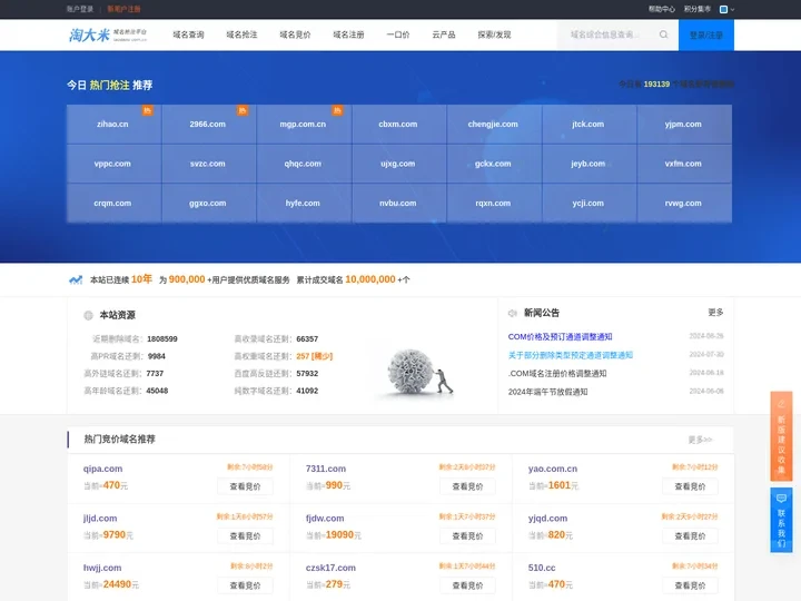 域名注册_老域名购买_高权重pr域名申请抢注交易出售-淘大米