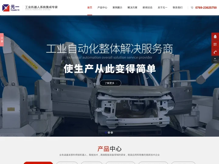 工业焊接机器人-自动焊接机器人-发那科焊接机器人厂家-东莞市元一自动化设备有限公司