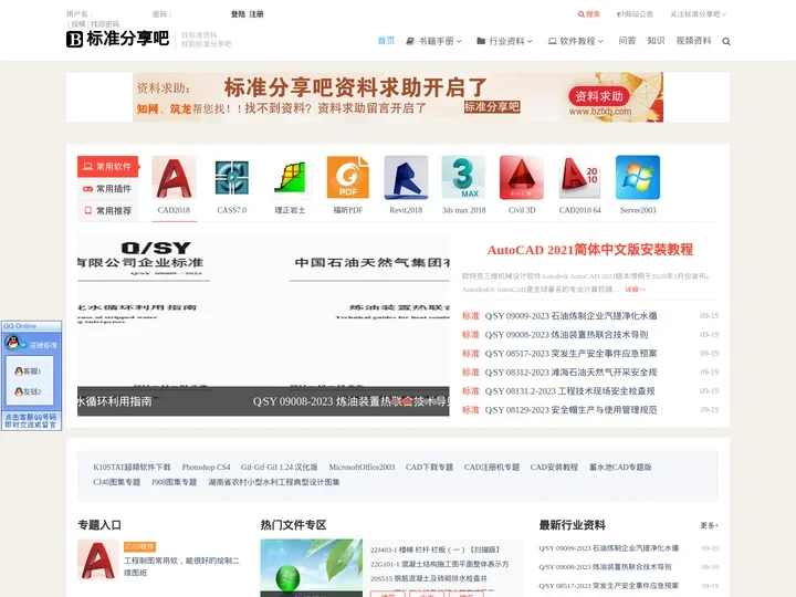 标准分享吧-一个专注工程资料分享行业标准下载及标准分享的网站