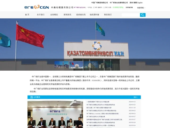 中广核矿业有限公司