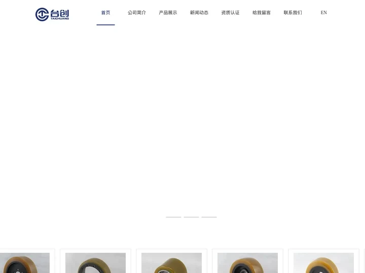 杭州台创实业有限公司
