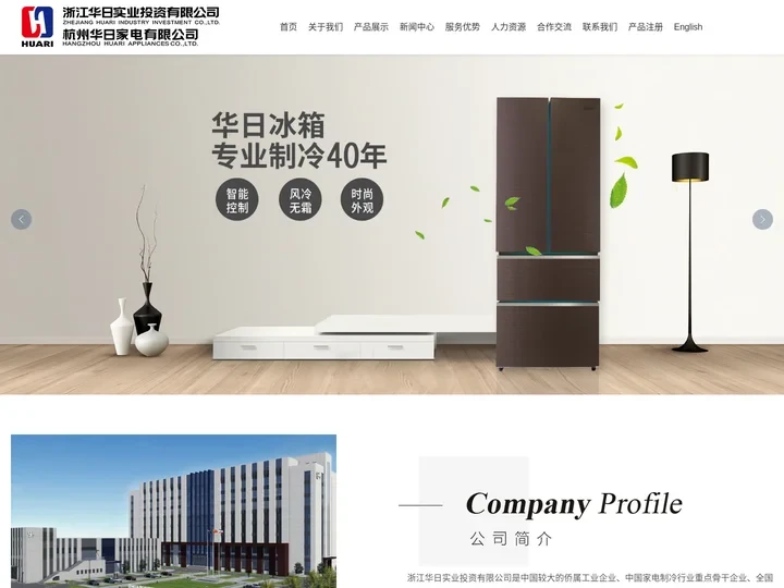 华日冰箱,电冰箱,冰箱_华日冰箱 浙江华日实业投资有限公司(杭州华日家电有限公司|杭州华日电冰箱股份有限公司)官方网站_