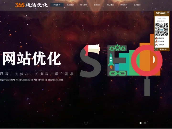 百度排名优化_网站优化排名_关键词排名优化-365建站优化