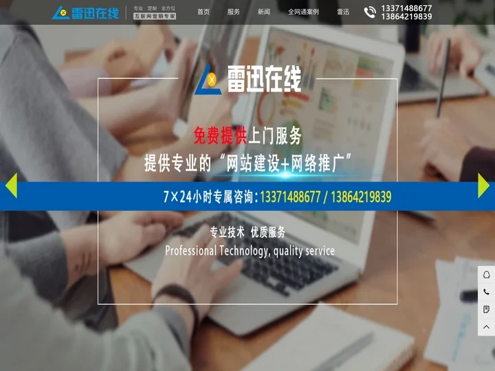 青岛网络推广|青岛网络公司|青岛百度优化|青岛网站建设|专业网站建设-青岛雷迅在线科技