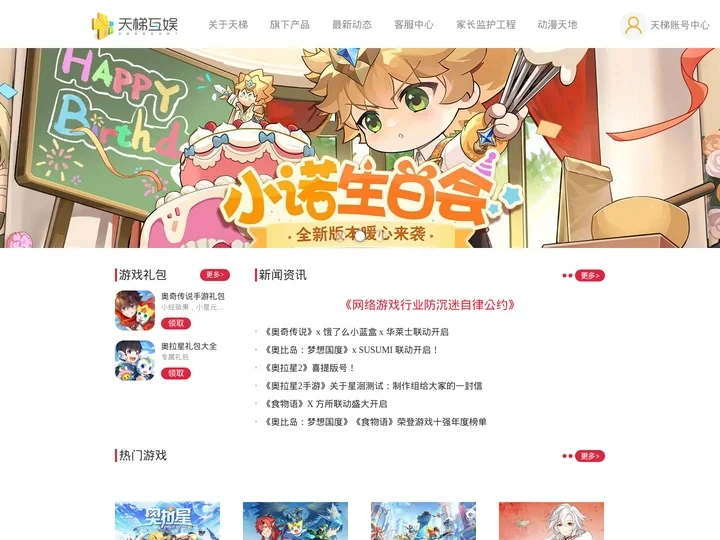 天梯互娱_手机游戏下载_好玩的手机游戏网