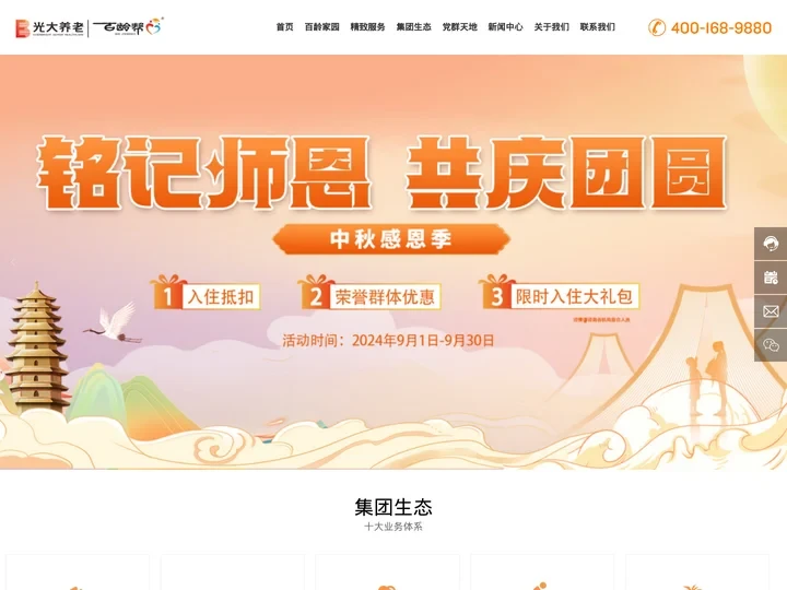 重庆光大百龄帮康养产业集团有限公司_宁波养老院排名,宁波养老院,重庆养老院,重庆主城高端养老院,重庆渝北区养老院