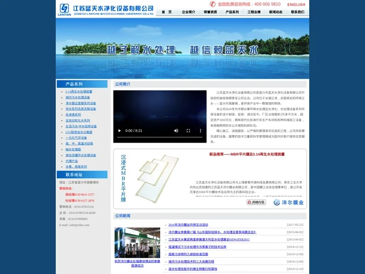 污水处理|废水处理|污水处理设备|中水回用设备|反渗透设备|一体化污水处理设备|超纯水设备--江苏蓝天水净化设备有限公司