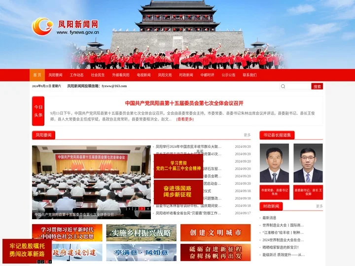 凤阳新闻网