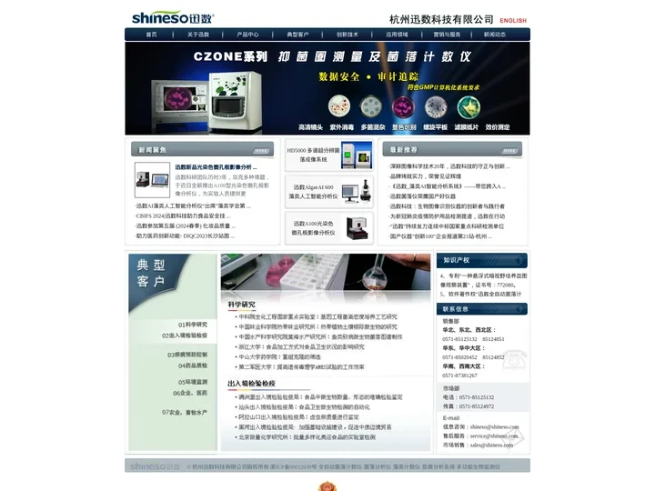 迅数科技:全自动菌落计数仪,菌落分析仪,藻类计数仪,抑菌圈测量仪_杭州迅数科技有限公司-首页