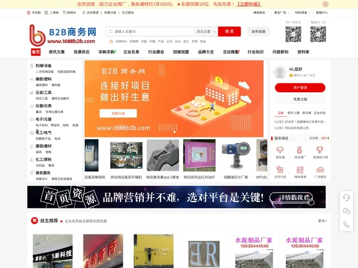 B2B商务网_找货源 做生意 发信息 免费好用的B2B网站-1688商务网
