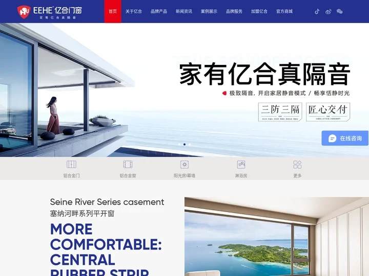 亿合门窗_断桥铝门窗厂家_别墅高端智能门窗定制_全防护门窗