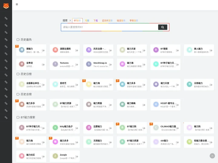BT磁力搜索_磁力狗_CILIMAO磁力猫_磁力搜索引擎2023导航大全