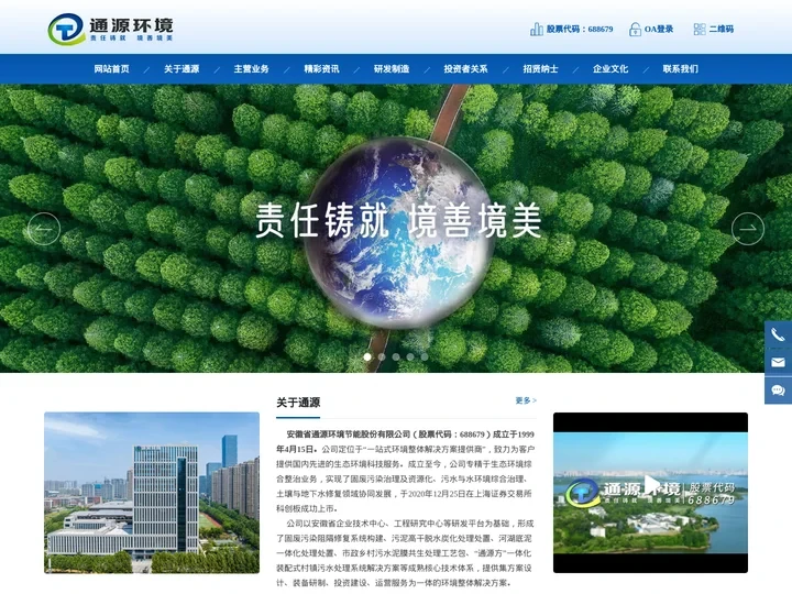 安徽省通源环境节能股份有限公司-固废污染治理及资源化-污水与水环境综合治理