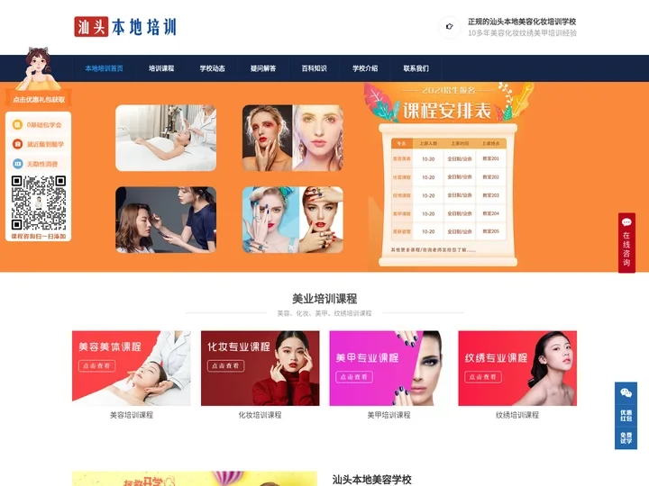 汕头美容学校,化妆培训学校,纹绣学院,美甲培训班-汕头本地美容学校