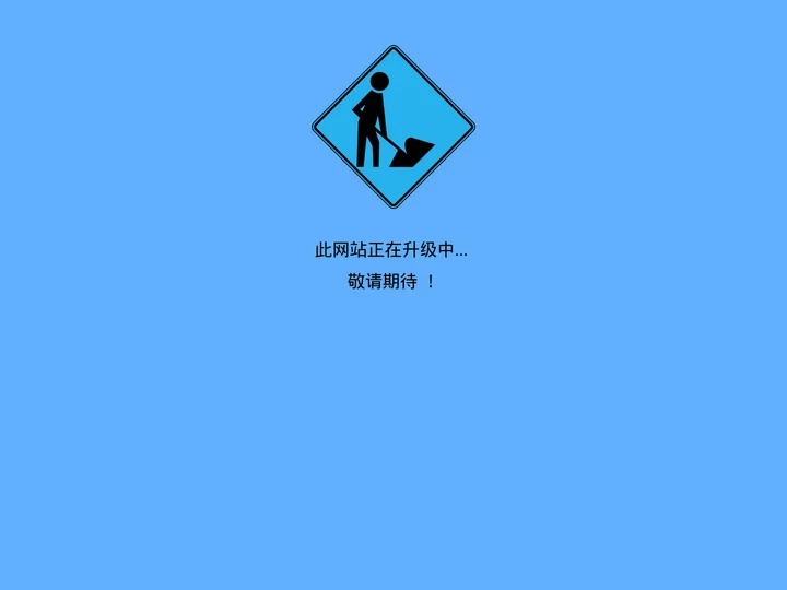 正在升级
