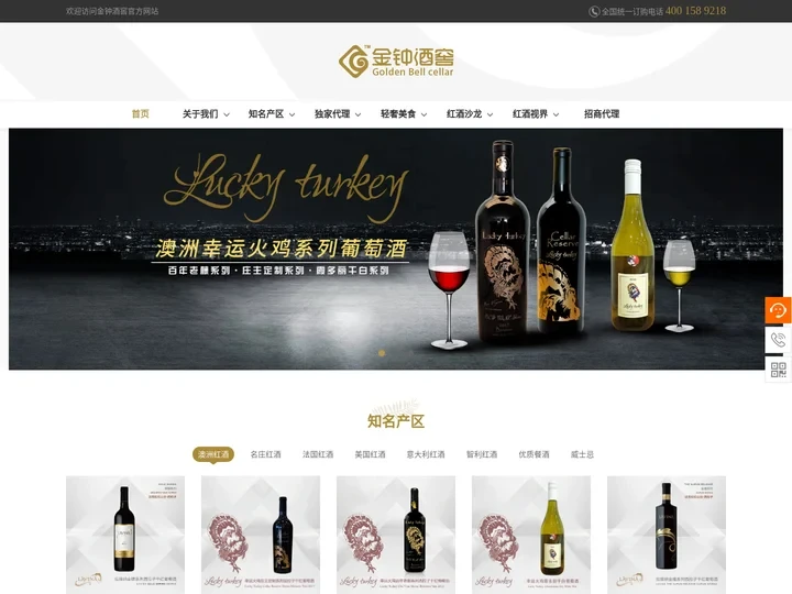 节日送礼幸运火鸡_拉维纳Lavina红酒_澳洲进口红酒代理商-北京金钟轩商贸有限公司