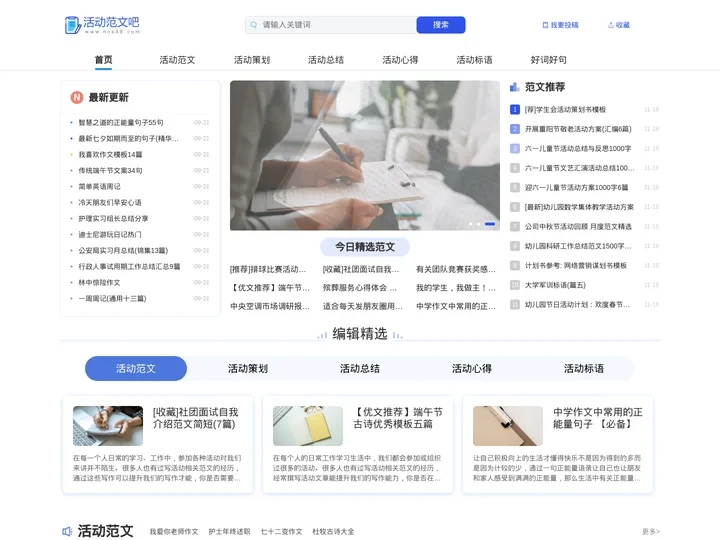 活动范文吧_最全活动类范文,包含活动方案策划,活动心得,活动总结等