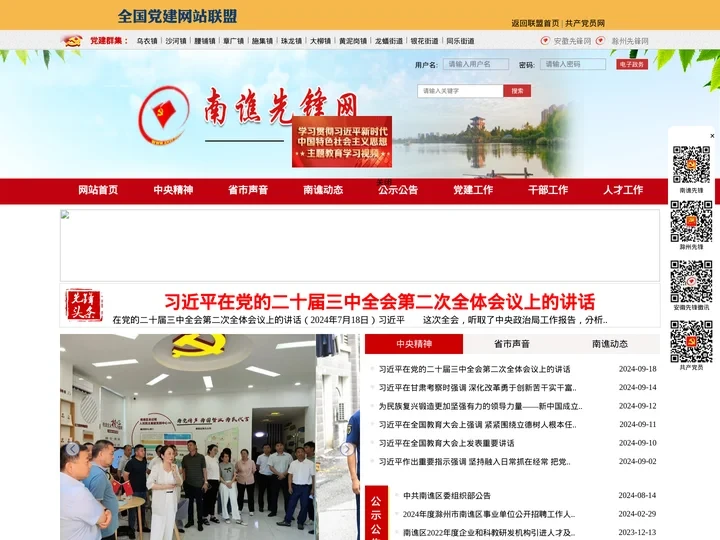 南谯先锋网