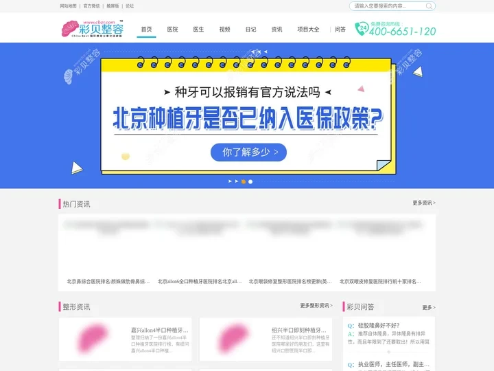 彩贝整容-整容整形门户网
