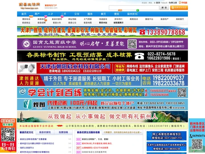 蓟县生活网－蓟州生活网，蓟县旅游,蓟县农家院,蓟县信息,蓟州生活,蓟县房产,蓟县招聘等，蓟县综合信息门户网站