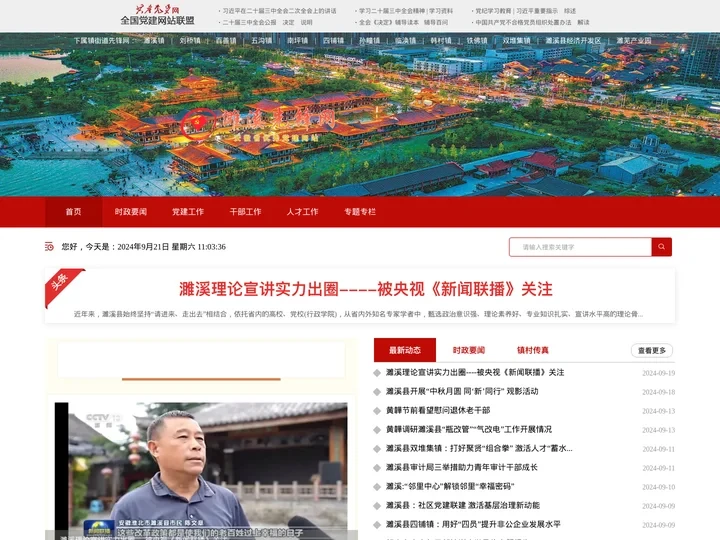 濉溪先锋网