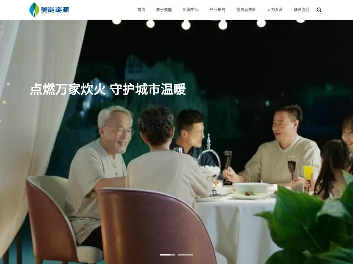 陕西美能清洁能源集团股份有限公司
