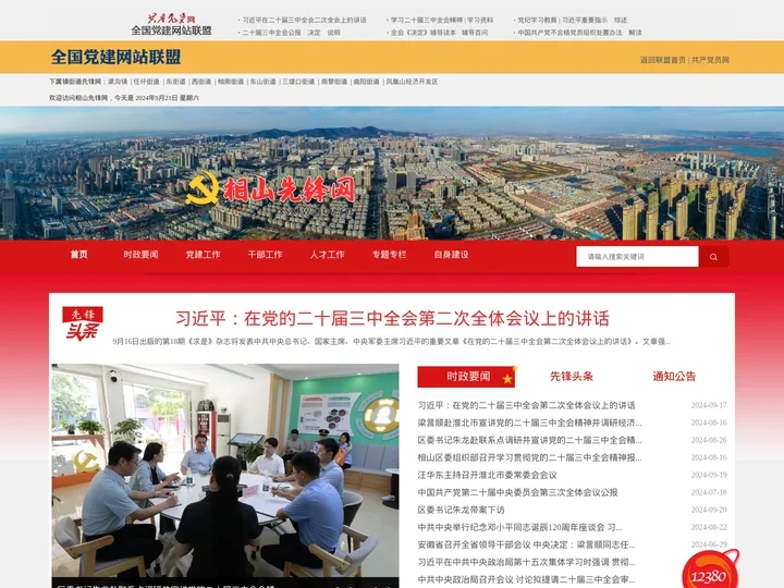 相山先锋网