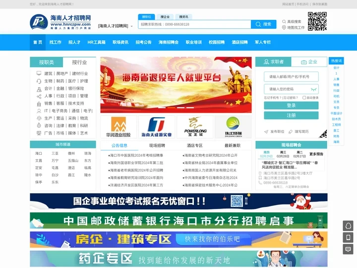 海南人才招聘网-海南人才网-海南人才在线