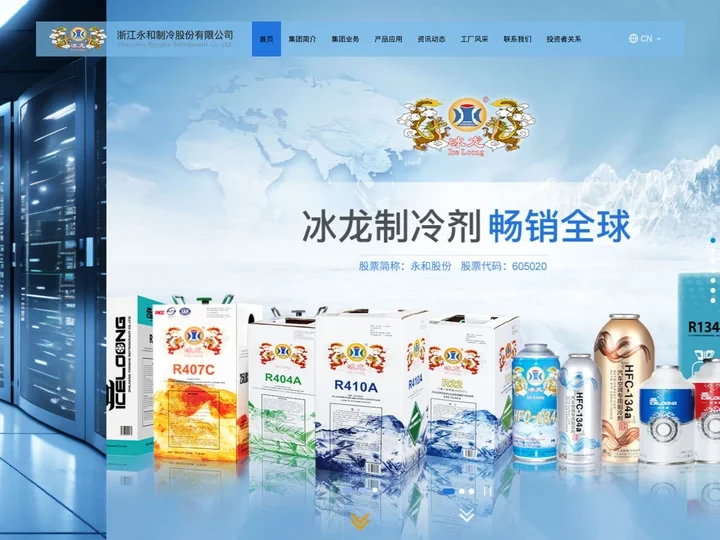 浙江永和制冷股份有限公司