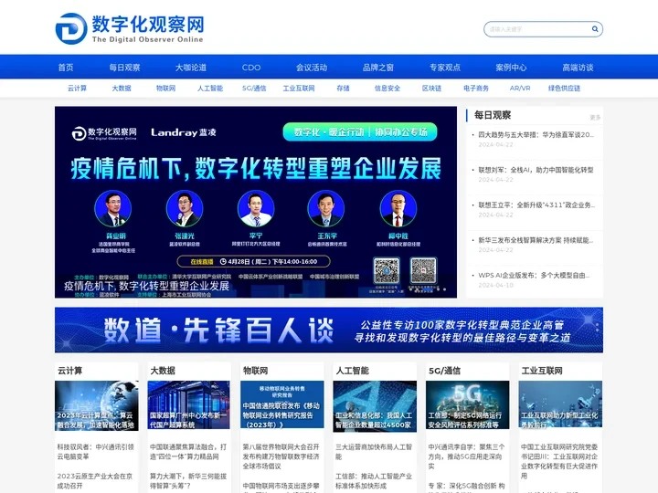 数字化观察网 - 中国企业数字化创新发展联盟