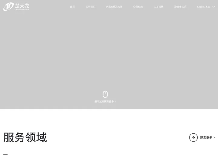 楚天龙股份有限公司