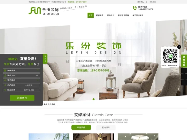 广州装修设计_专业的室内家装装饰装修设计公司_乐纷装饰