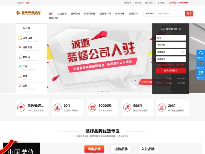 一站式装修平台_装修公司价格_专业装修网站-三角蜂装修网