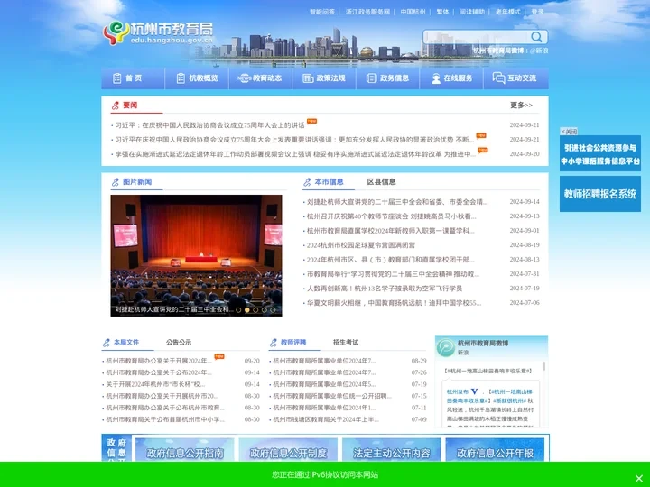 杭州市教育局