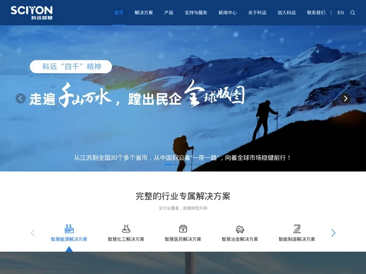 科远智慧-智慧产业建设的引领者