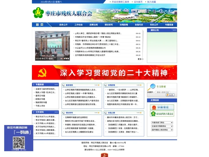 枣庄市残联