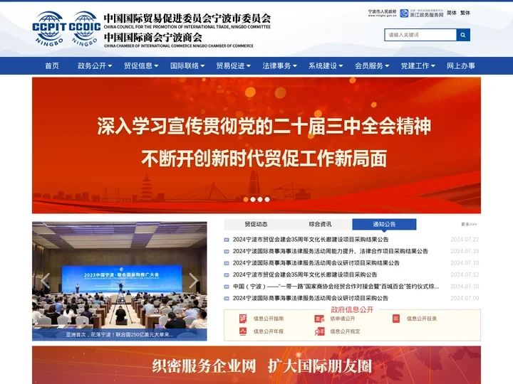 宁波市贸促会