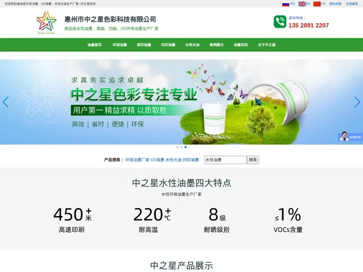 水性油墨-UV油墨-食品级环保油墨厂家-惠州中之星色彩