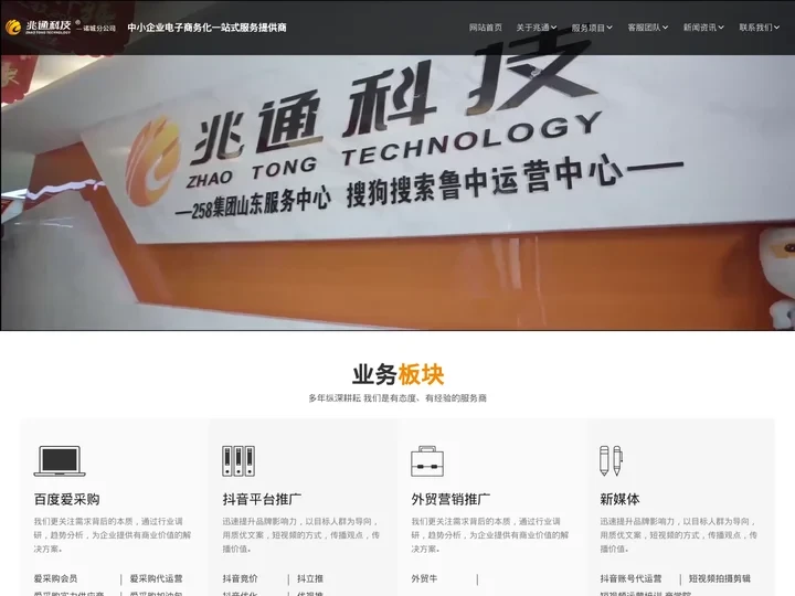 诸城网站制作,诸城网站建设,诸城网站推广,诸城抖音竞价,诸城抖音优化-山东兆通网络科技有限公司诸城分公司