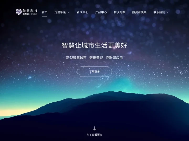 301218华是科技-浙江华是科技股份有限公司