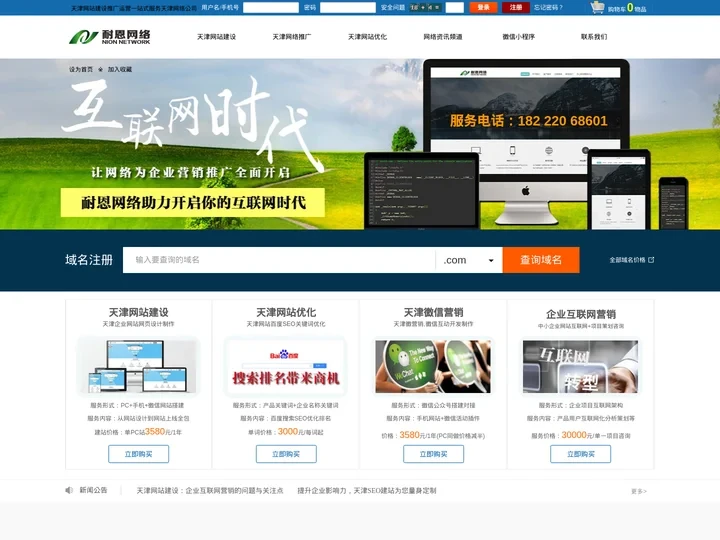 天津网站建设-专业从事企业网站建设二十年，天津市河北区耐恩网络技术工作室
