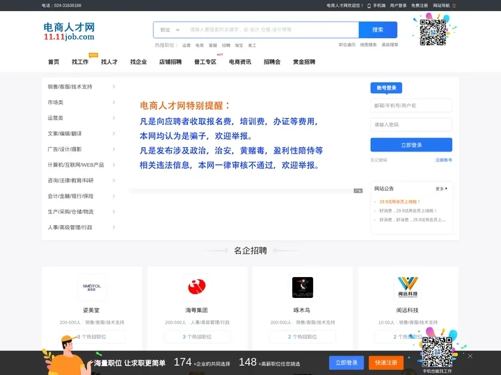 电商人才网_电商招聘