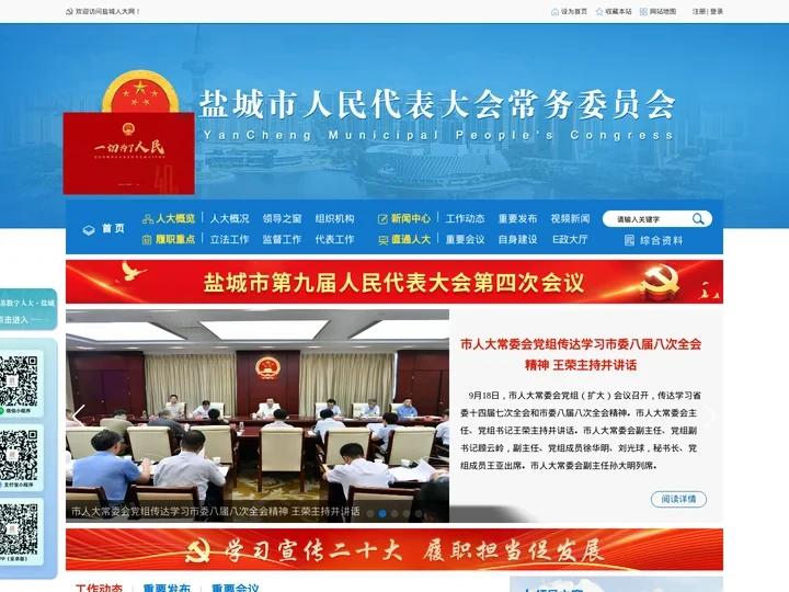 盐城市人民代表大会常务委员会