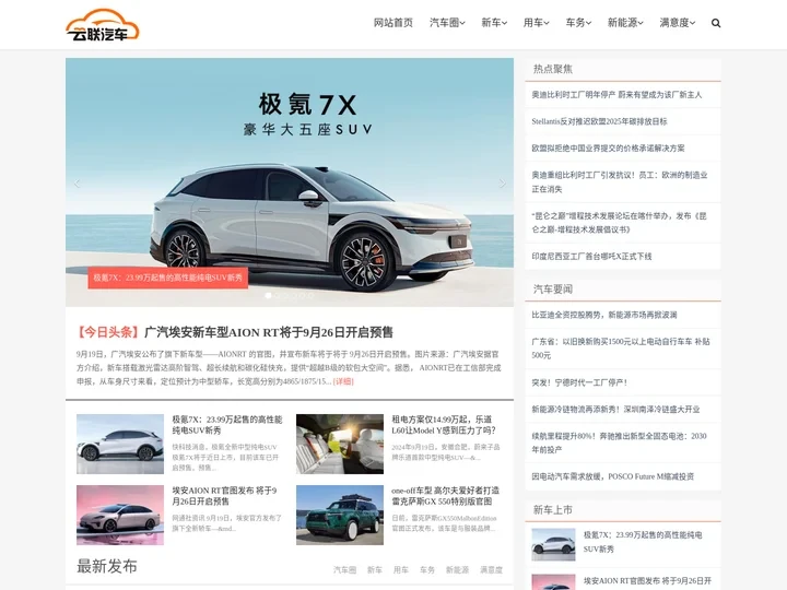 云联汽车网-专注汽车最新情报的资讯平台