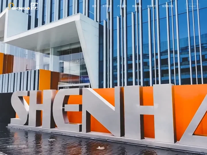 杭州申昊科技股份有限公司
