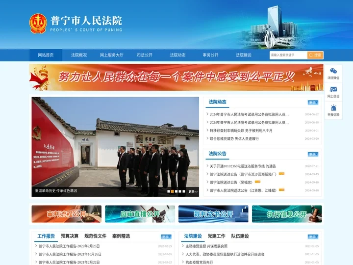普宁市人民法院