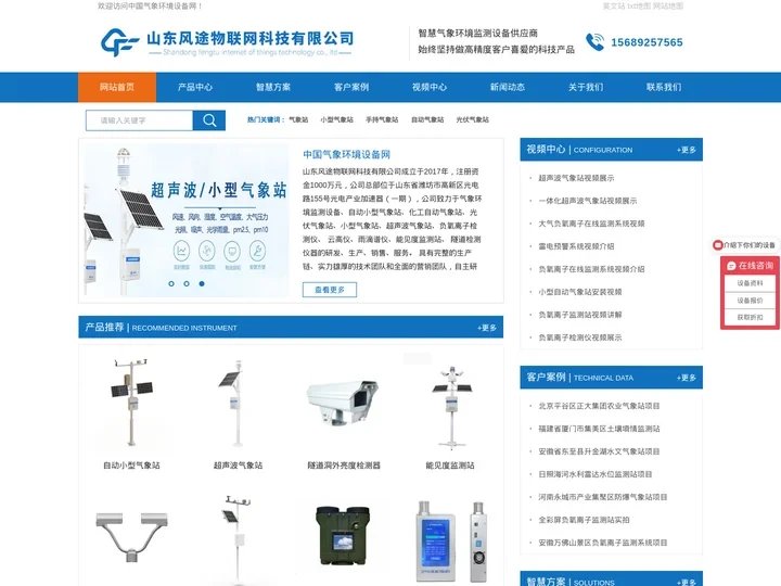 自动小型气象站_化工自动气象站_光伏气象站_小型气象站-山东风途物联网